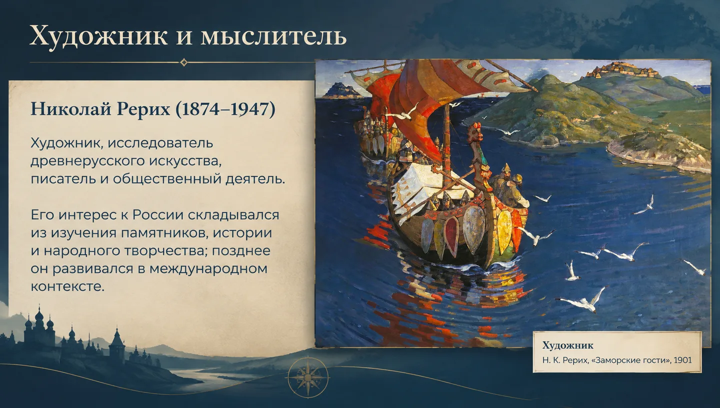 Художник и мыслитель