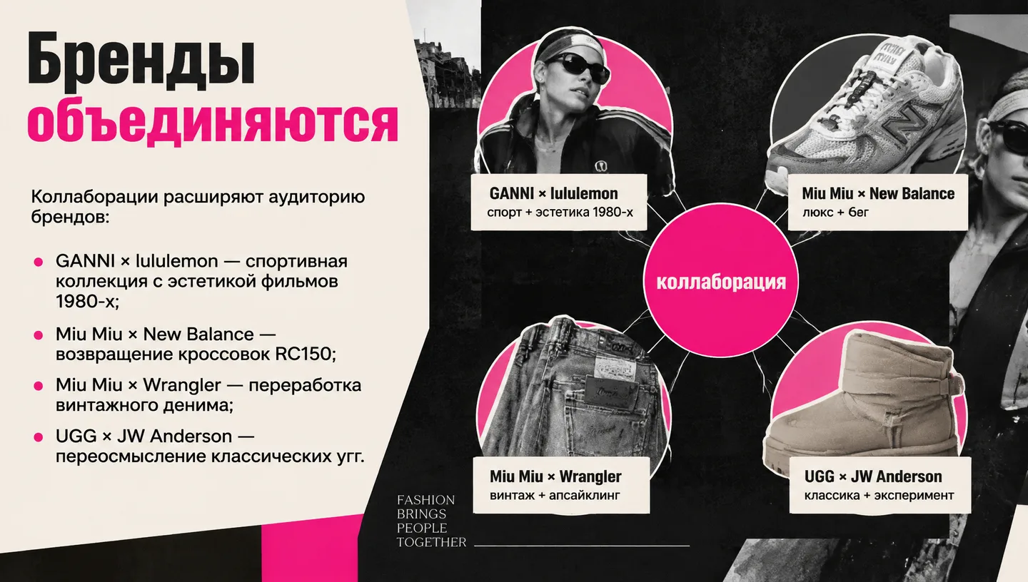 Бренды объединяются