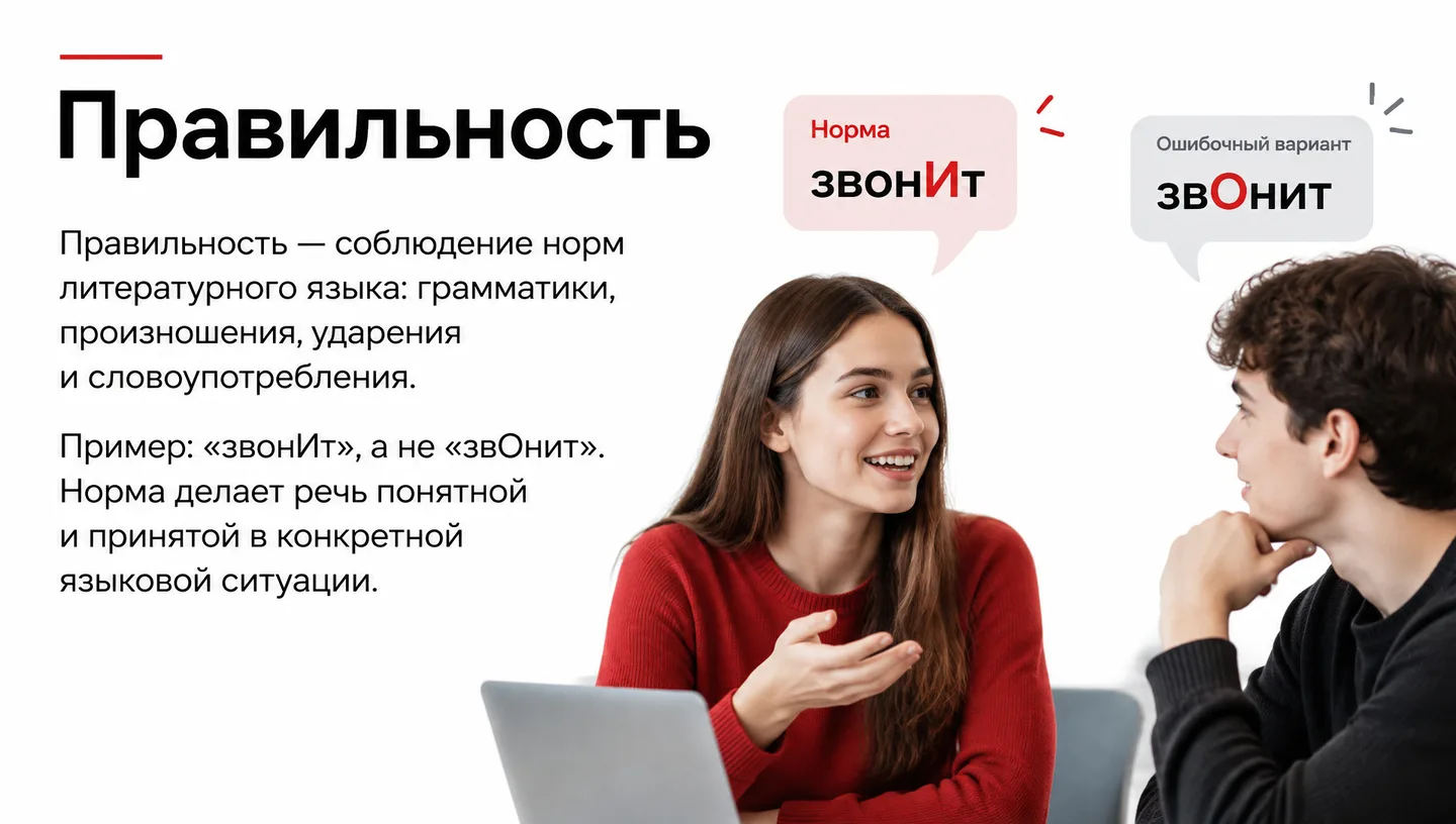Правильность