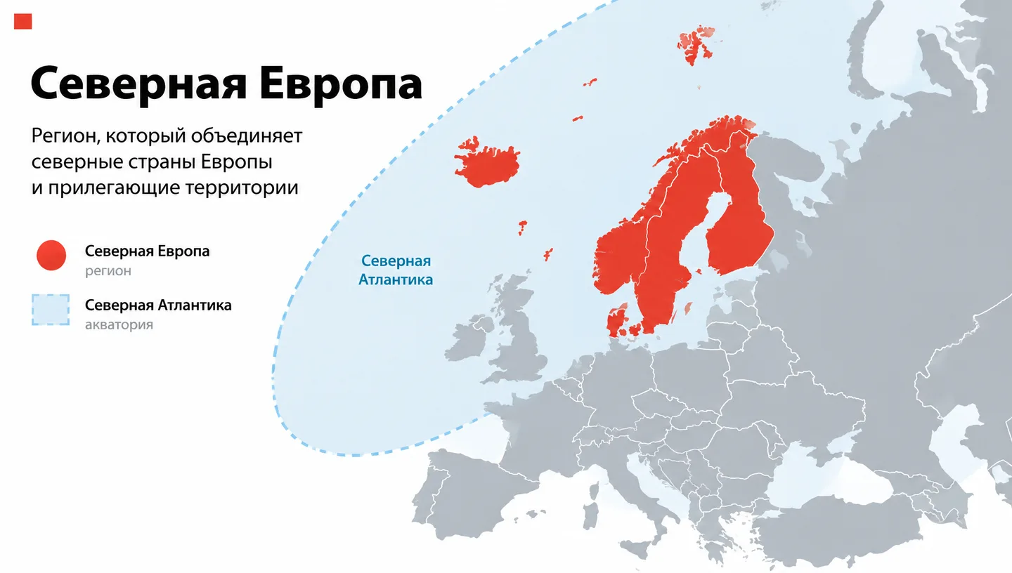 Первый слайд: Северная Европа