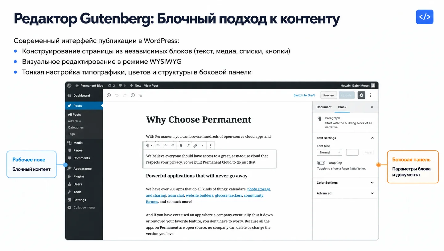 Редактор Gutenberg: Блочный подход к контенту