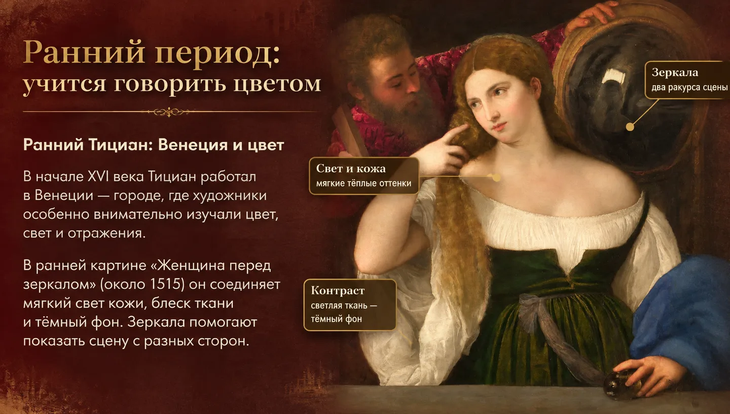 Ранний период: учится говорить цветом