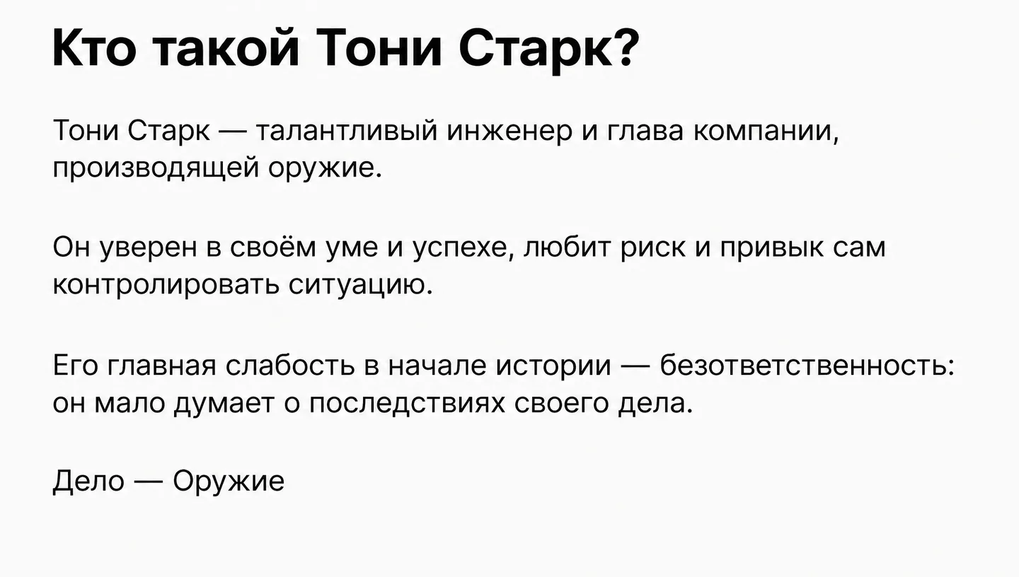 Кто такой Тони Старк?