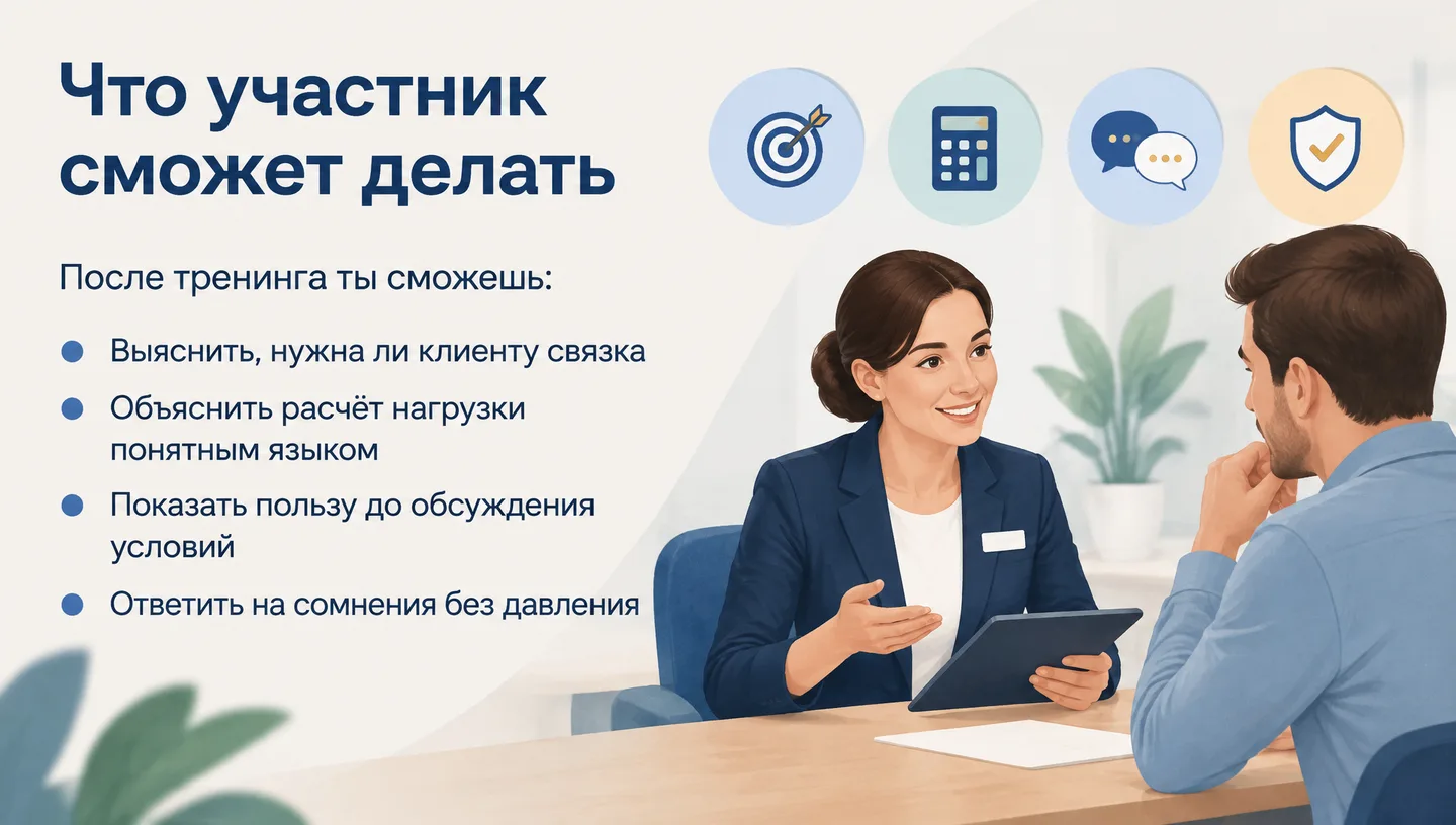 Что участник сможет делать