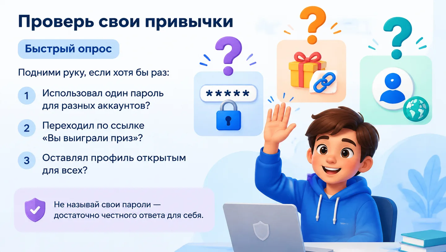 Проверь свои привычки