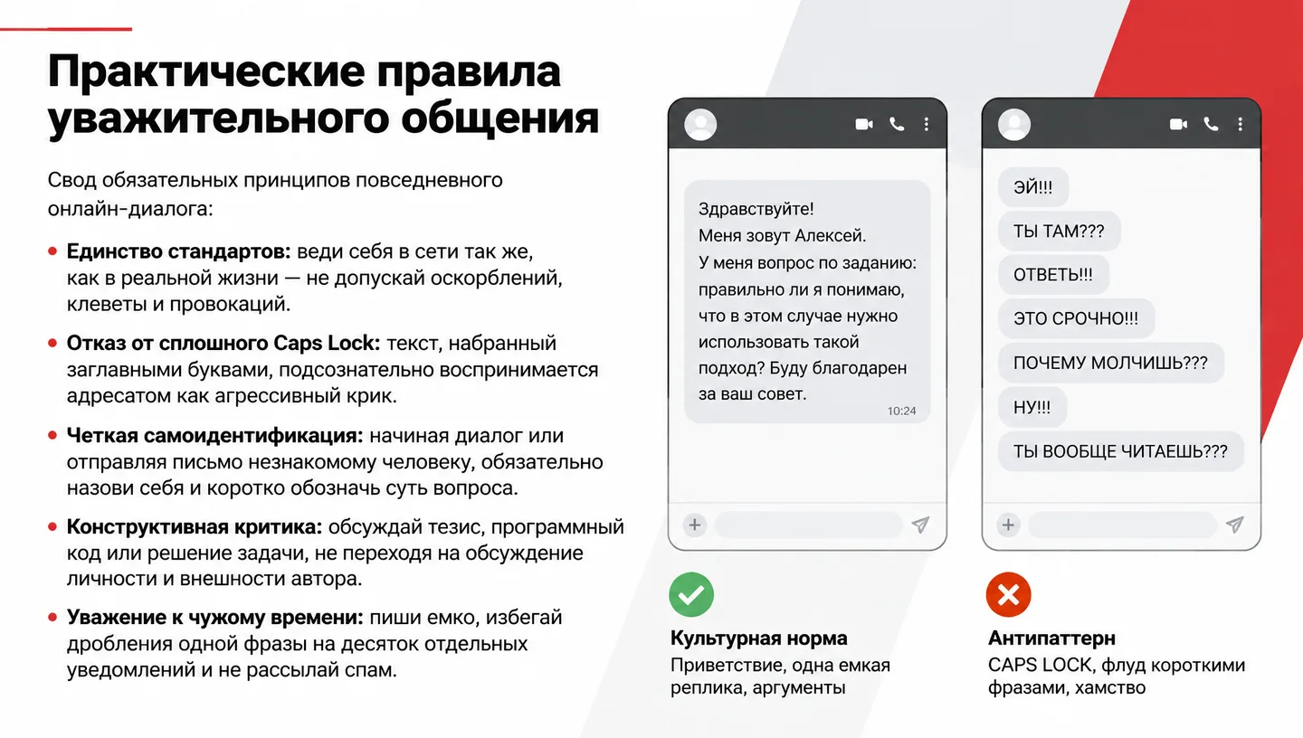 Практические правила уважительного общения