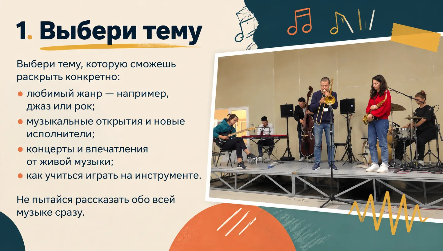 1. Выбери тему