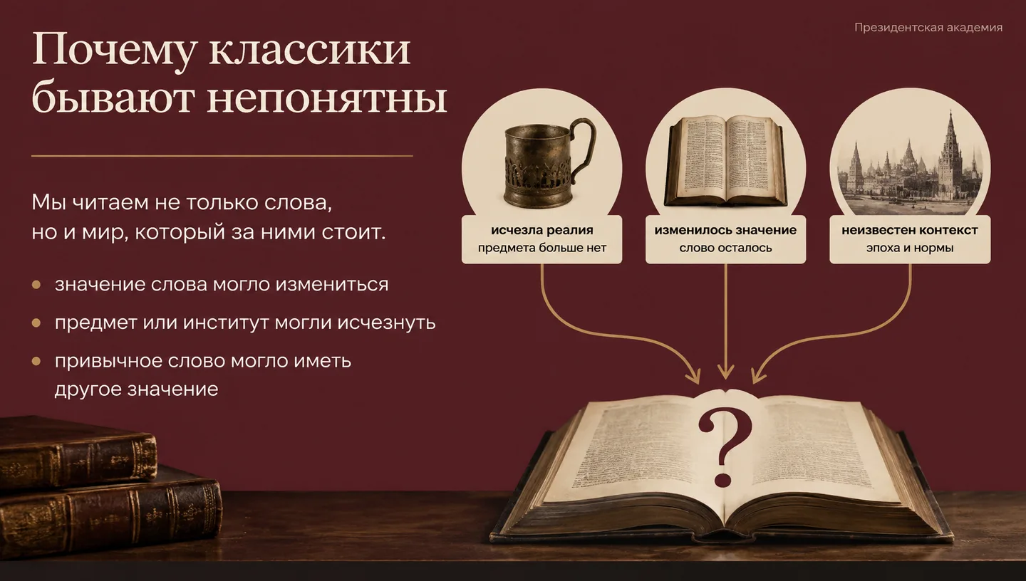 Почему классики бывают непонятны