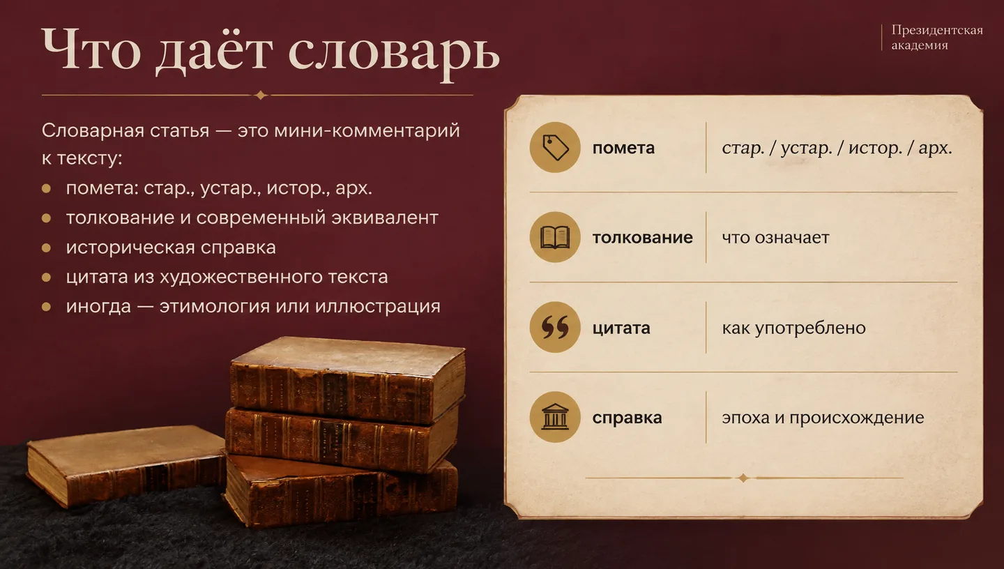 Что даёт словарь