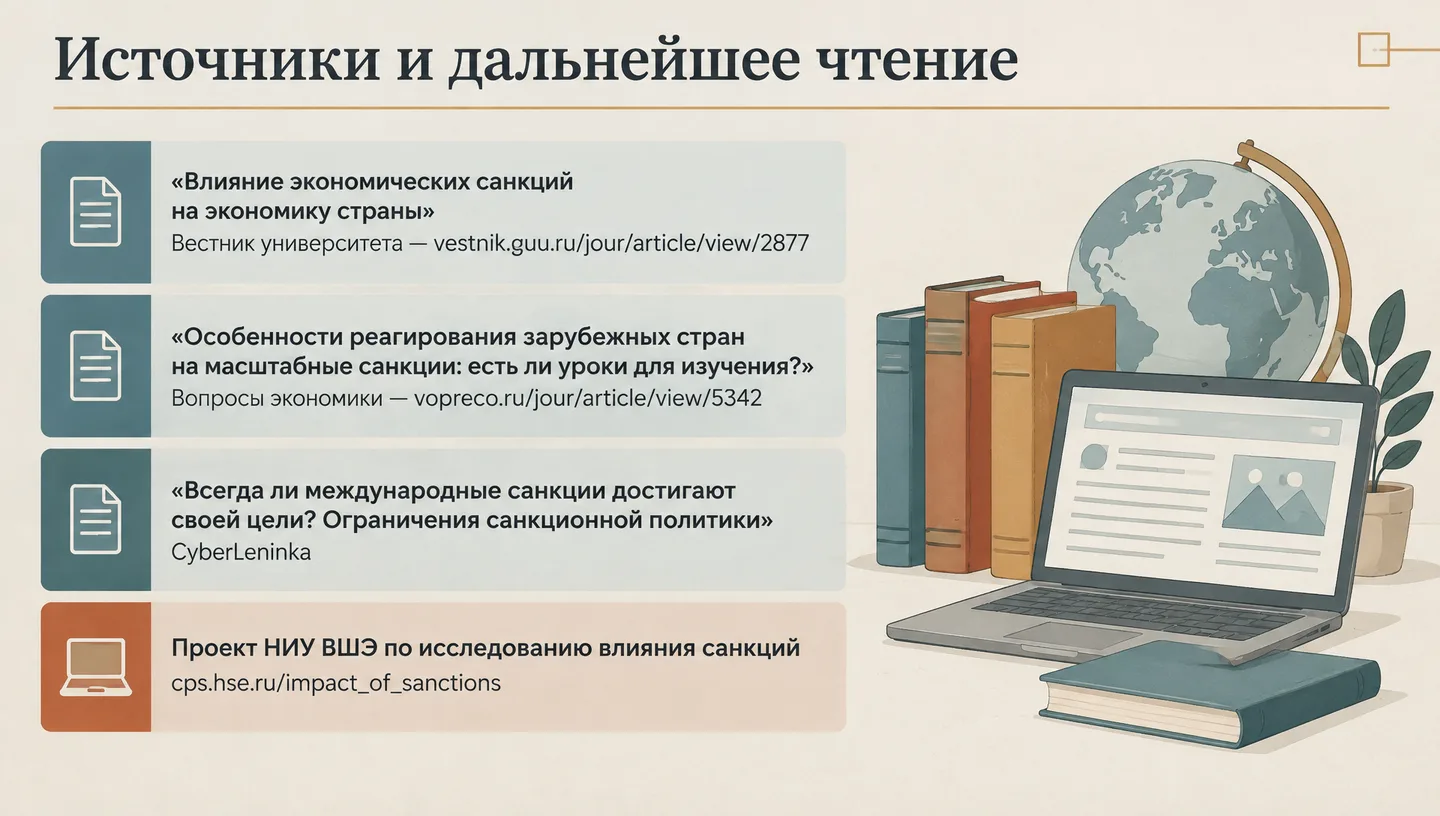Источники и дальнейшее чтение