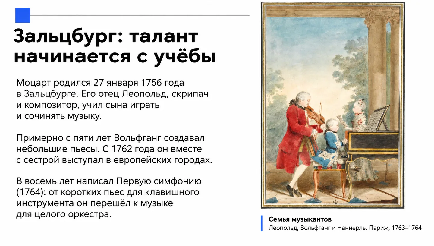 Зальцбург: талант начинается с учёбы