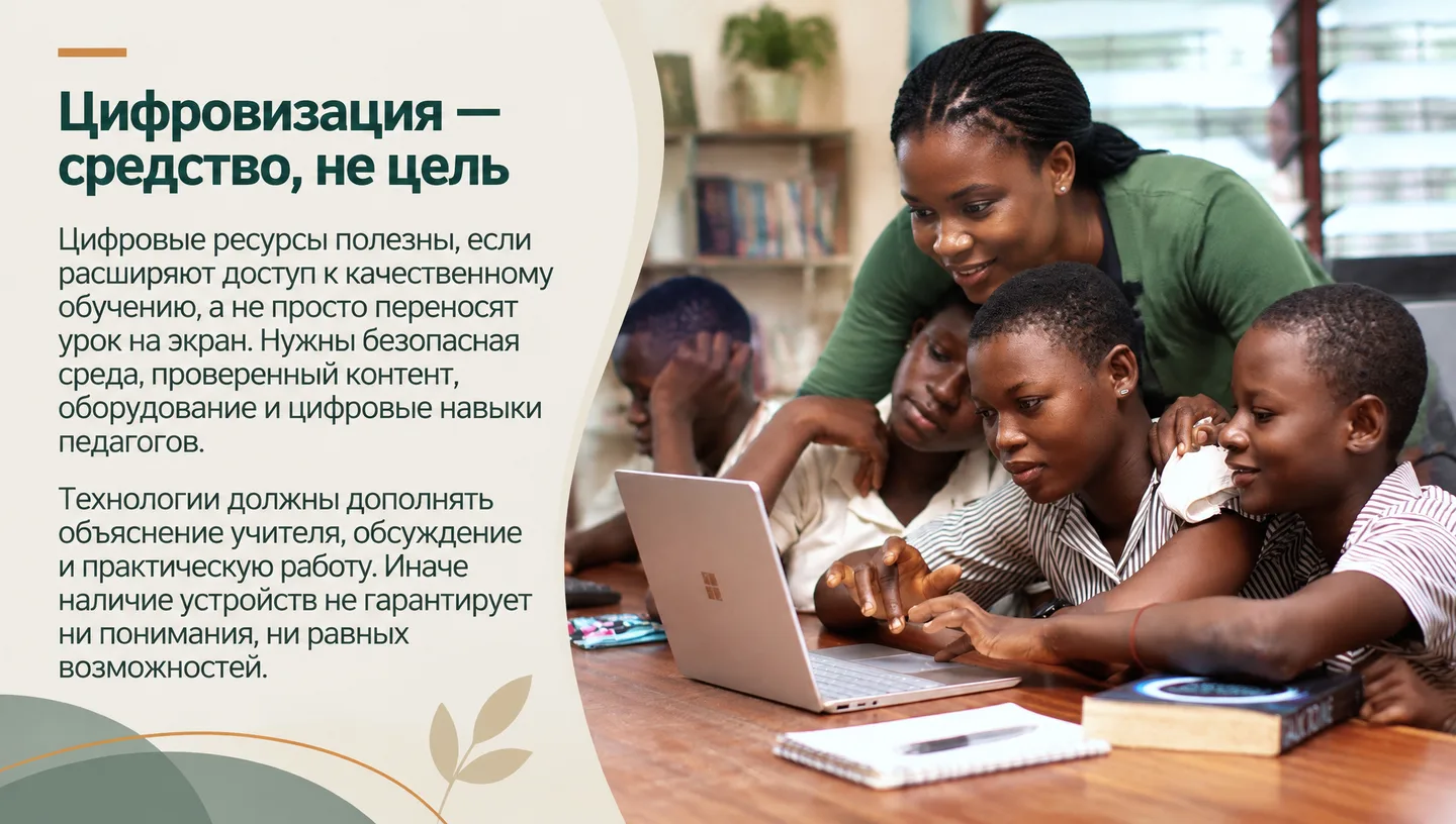 Цифровизация — средство, не цель