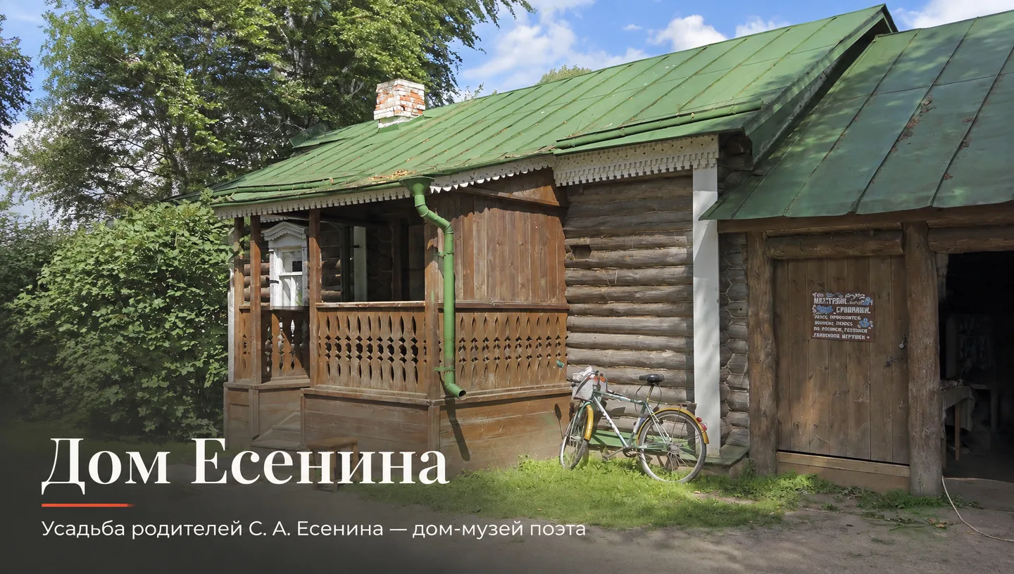 Дом Есенина