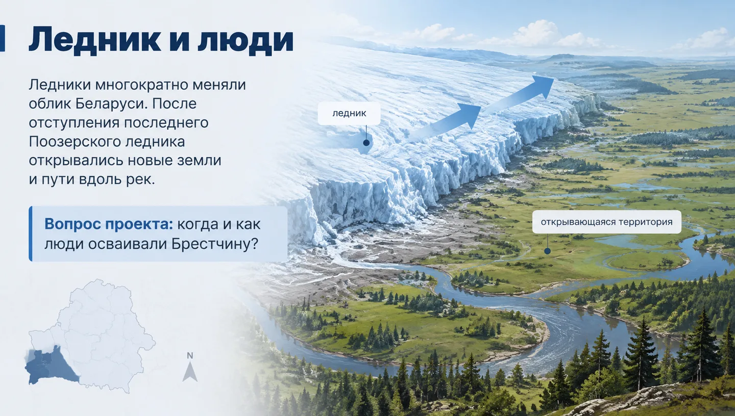 Ледник и люди
