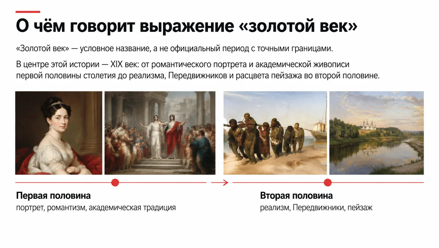 О чём говорит выражение «золотой век»