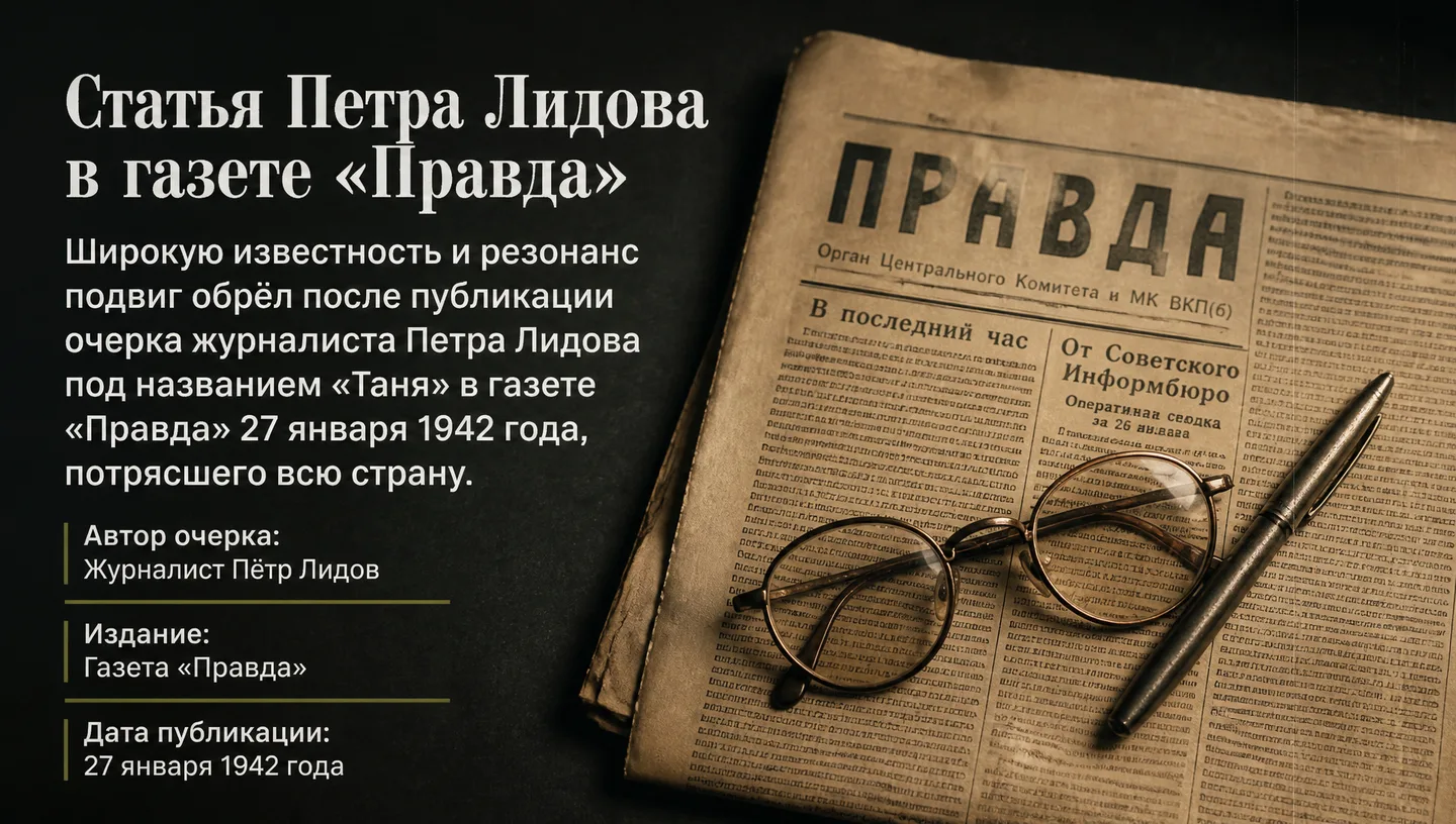 Статья Петра Лидова в газете «Правда»