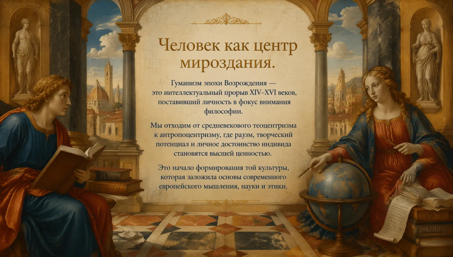 Титульный слайд презентации по истории Возрождения — пример для защиты курсовой