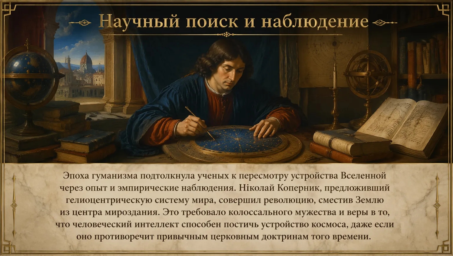 Слайд из презентации о Возрождении — оформлен ИИ по материалам статьи