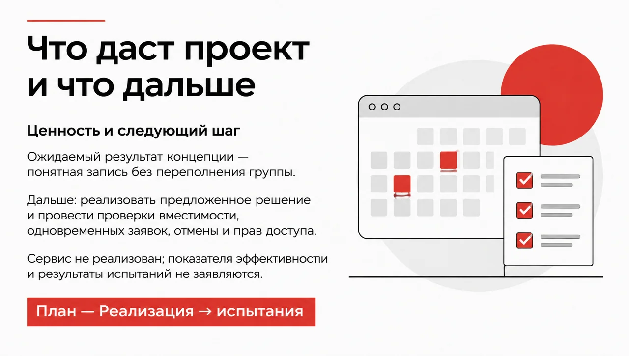 Слайд 6: Что даст проект и что дальше