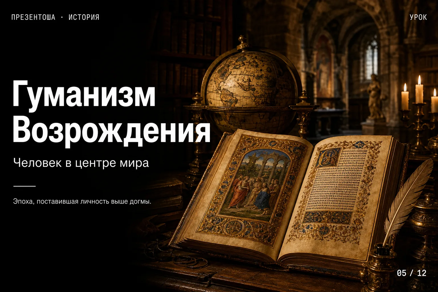 Гуманизм Возрождения